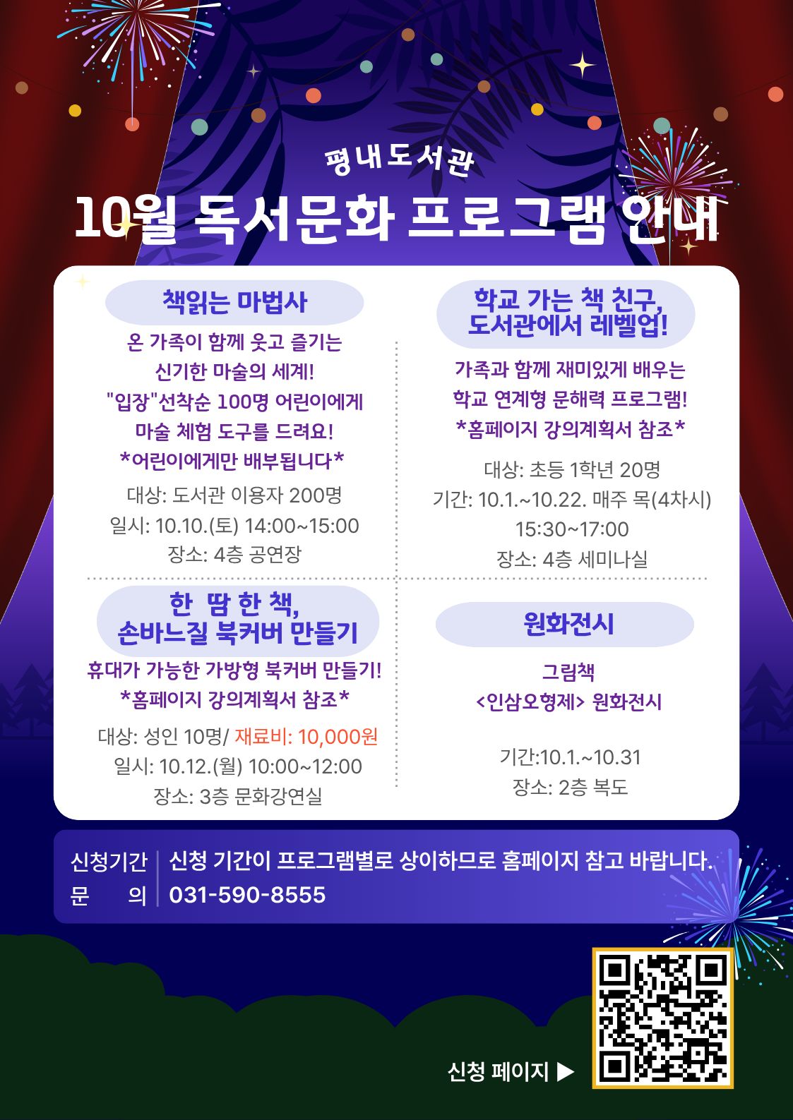 10월 독서문화프로그램