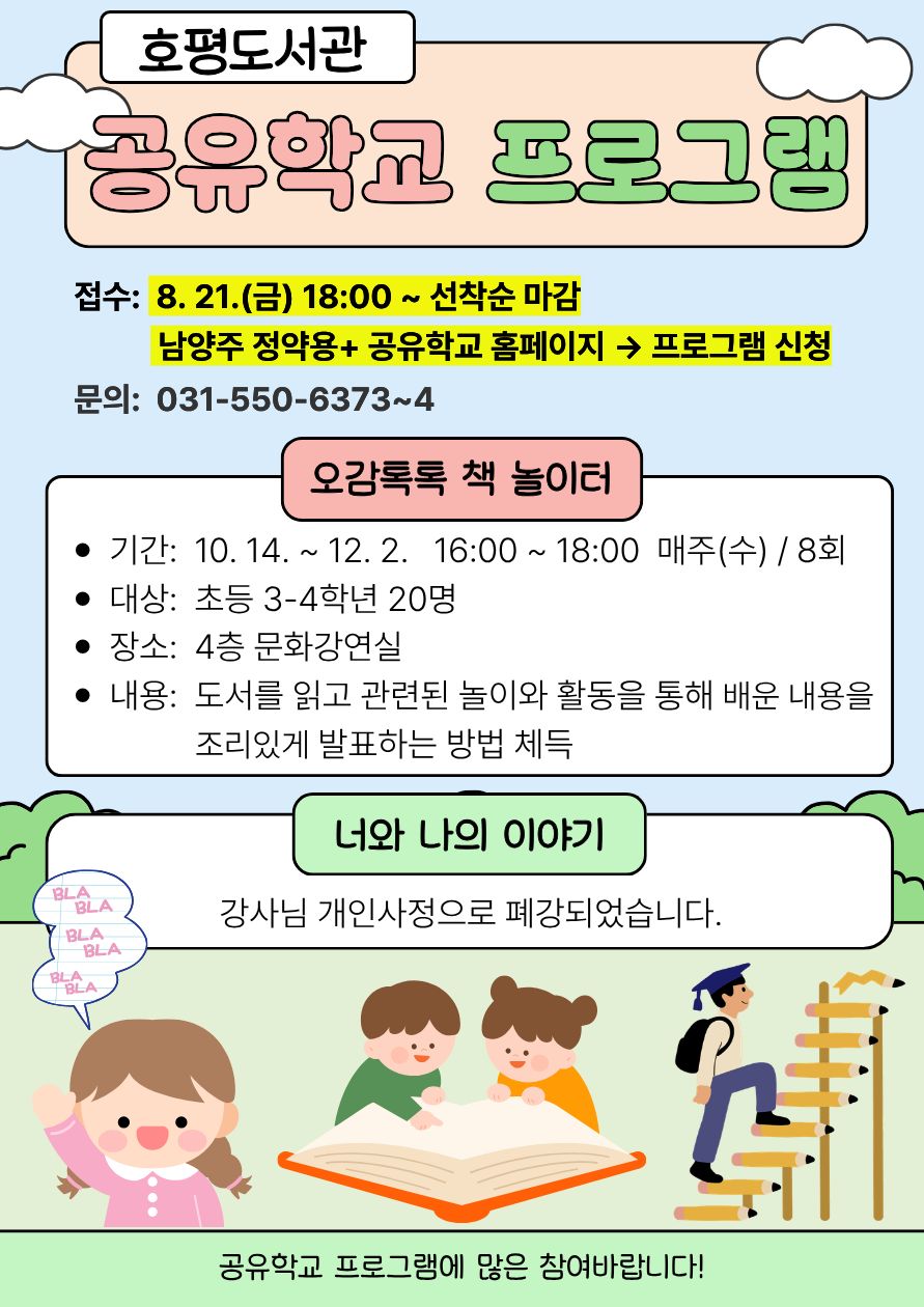 2026년 하반기 공유학교 프로그램 안내