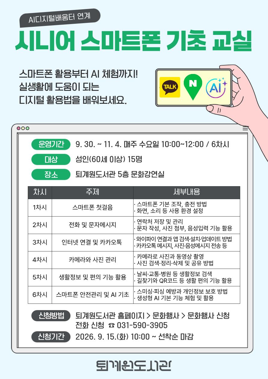 (두번째창) 스마트폰 기초교실