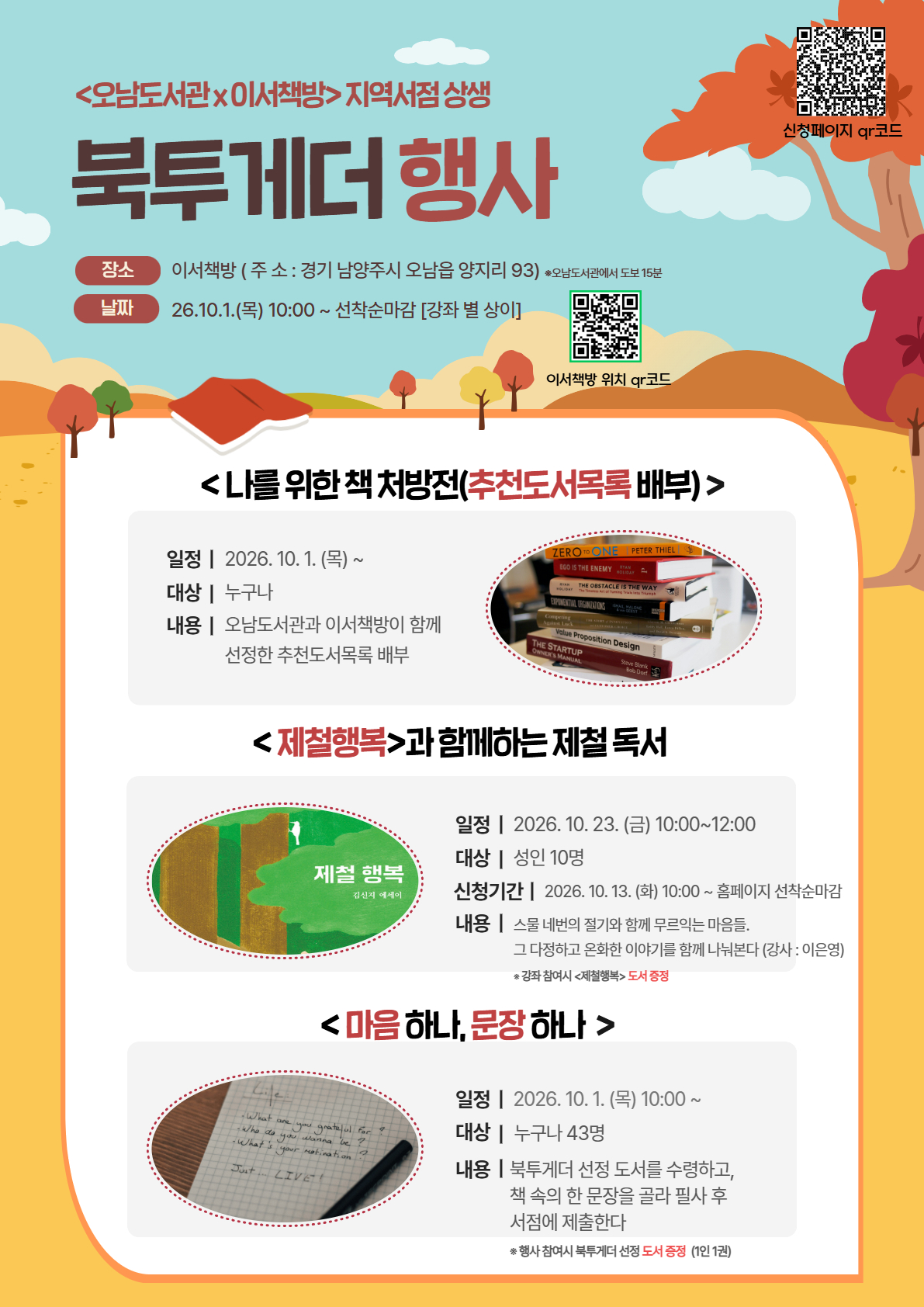 오남도서관 북투게더 행사 운영 안내 