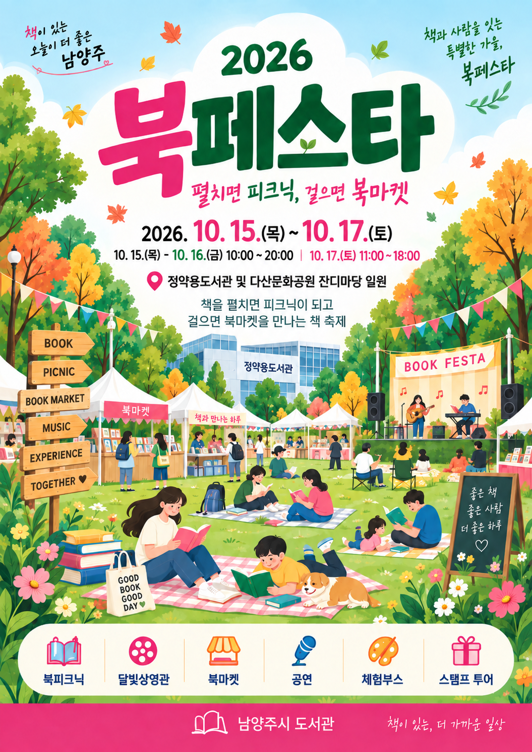 2026 북페스타