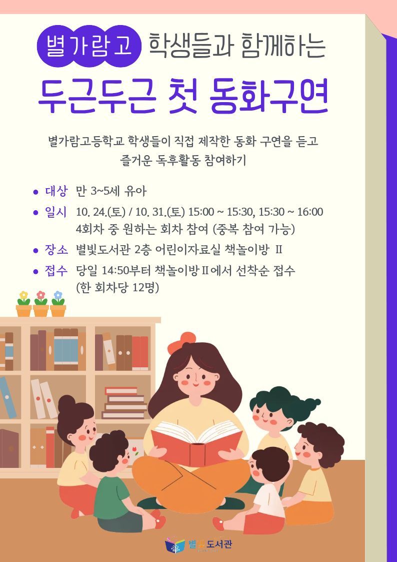 하반기 독서문화프로그램(동화구연)