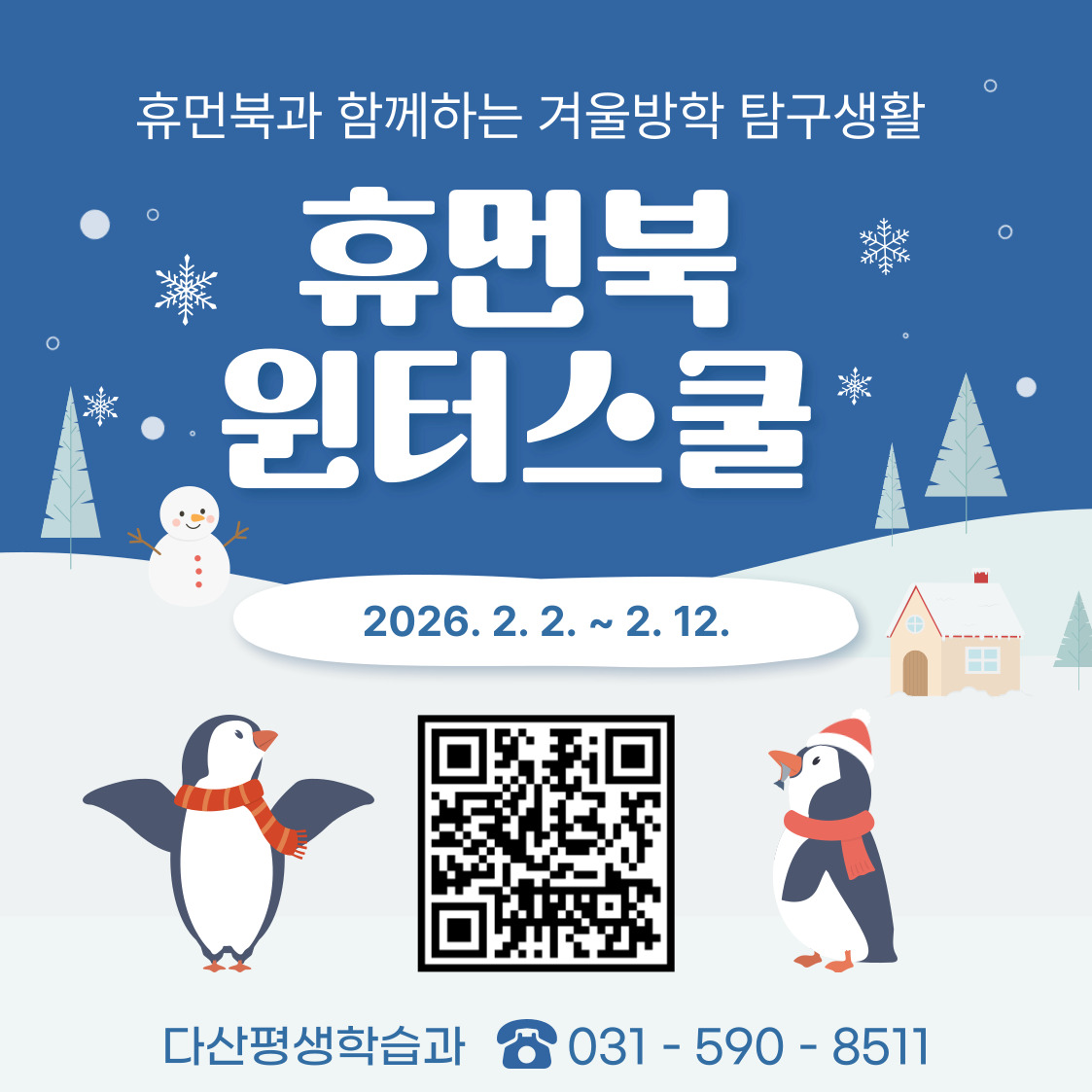 2026 2월 휴먼북라이브러리 윈터스쿨
