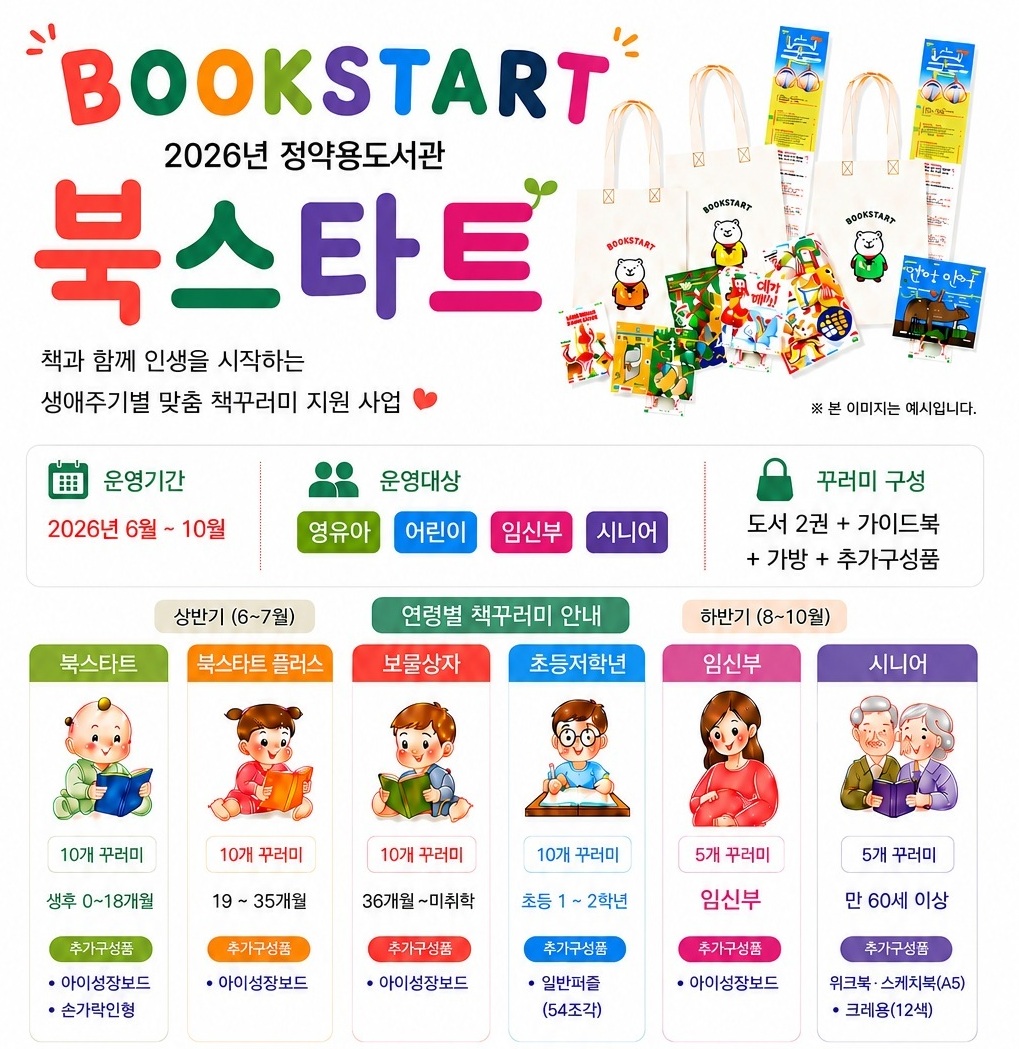 북스타트 신청