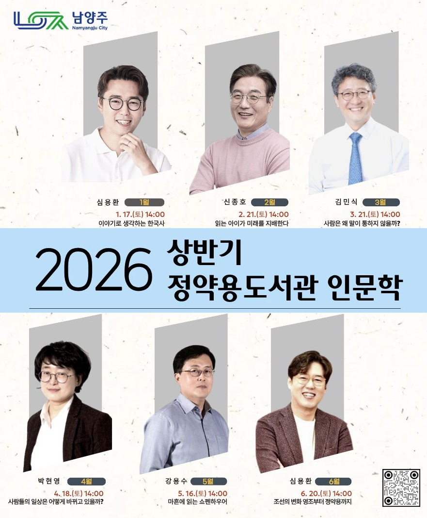 https://lib.nyj.go.kr/jyy/menu/10095/bbs/20001/bbsPostDetail.do?currentPageNo=1&manageCd=ALL&postIdx=45379&smallLibName=
