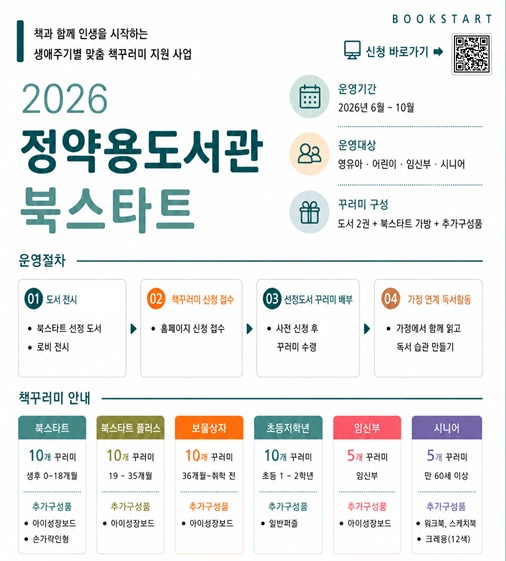 북스타트 신청