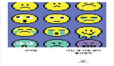 나는왜 이유 없이 불안할까