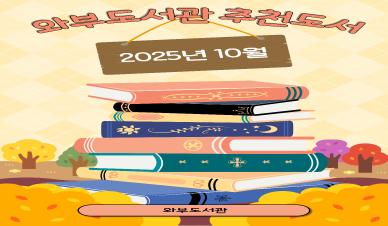 10월 추천도서