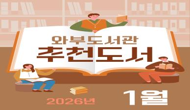 1월 추천도서