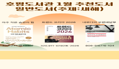 1월 추천도서