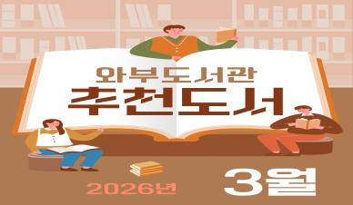3월 추천도서