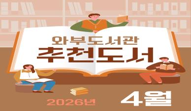 4월 추천도서