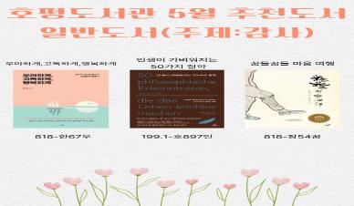 5월 추천도서