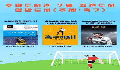 7월 추천도서