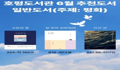 6월 추천도서